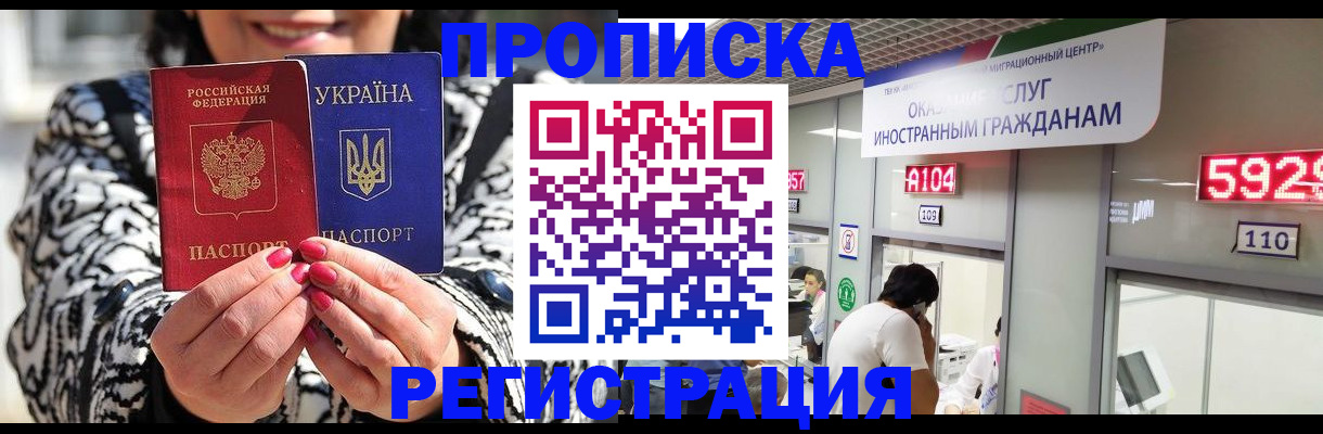 прописка 2025 в Горнозаводске